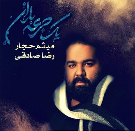 رضا صادقی باغ ها و این بیابان زمستان