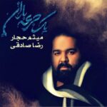 دانلود آهنگ رضا صادقی فاتح خیبر