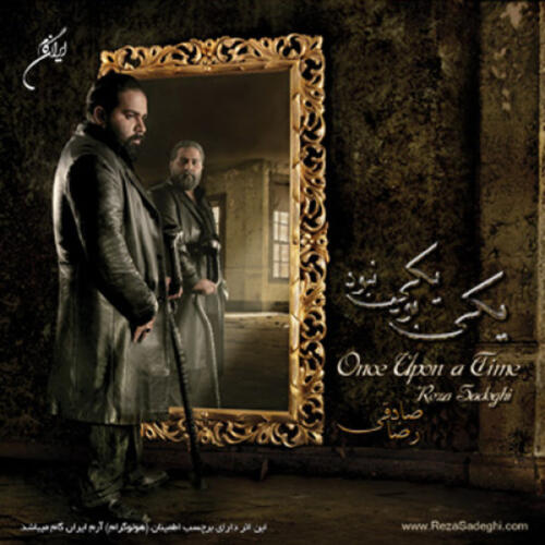 رضا صادقی آغوش تو