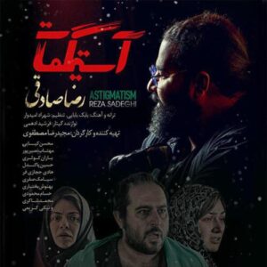 دانلود آهنگ رضا صادقی استیگمات