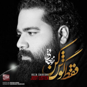 دانلود آهنگ رضا صادقی بی تو