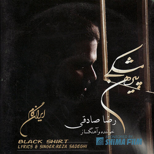 رضا صادقی چرا از من گذشته