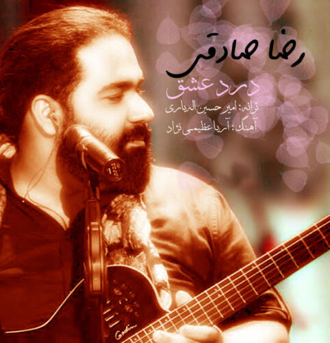 رضا صادقی درد عشق