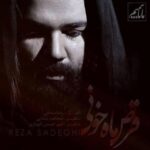 دانلود آهنگ رضا صادقی قرص ماه خونه