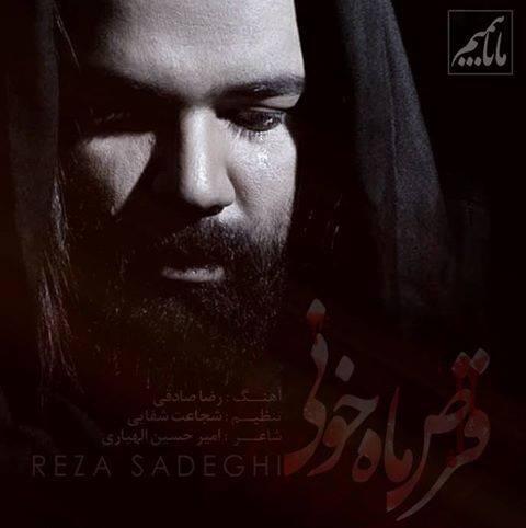 رضا صادقی قرص ماه خونه
