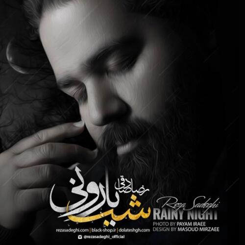 رضا صادقی جدی نمیگیرم