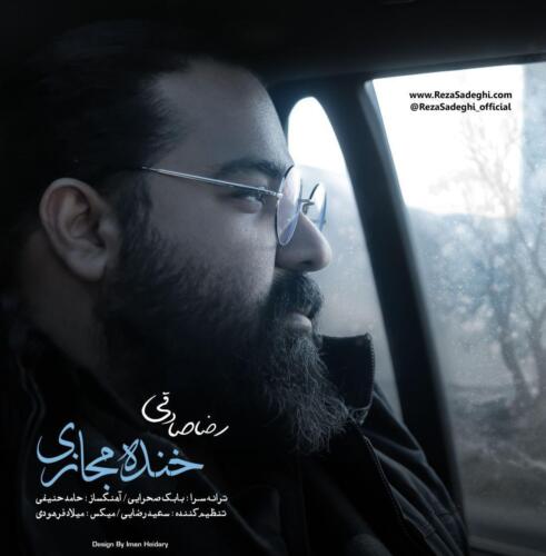رضا صادقی خنده مجازی