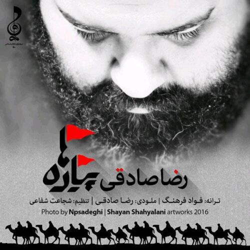 رضا صادقی پیاده