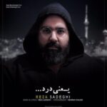 دانلود آهنگ رضا صادقی یعنی درد (ورژن جدید)