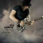 دانلود آهنگ رضا یزدانی آوانگارد