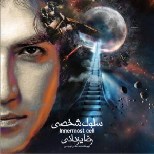 دانلود آهنگ رضا یزدانی ما