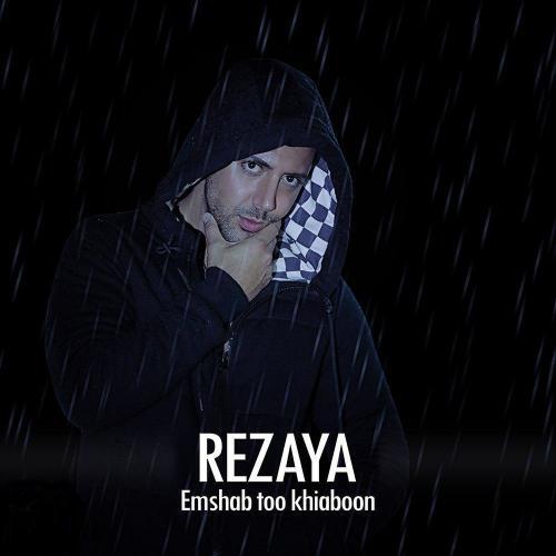 رضایا امشب تو خیابون