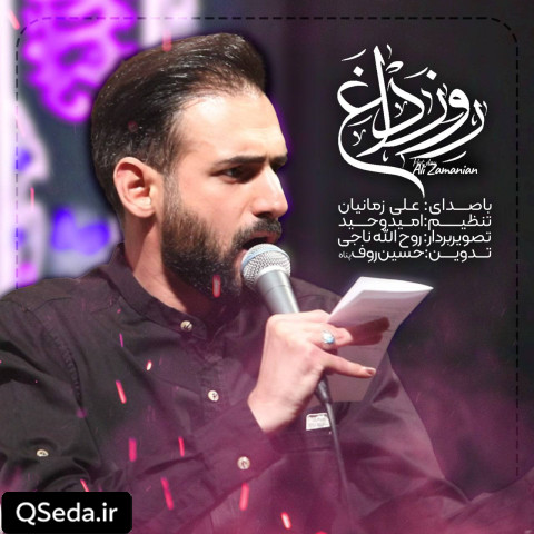دانلود مداحی روز داغ علی زمانیان