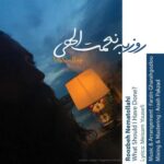 دانلود آهنگ روزبه نعمت الهی چیکار میکردم