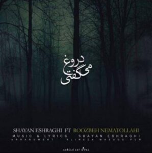 دانلود آهنگ شایان اشراقی و روزبه نعمت الهی دروغ میگفتی