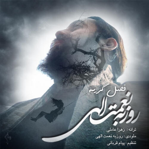 روزبه نعمت الهی فصل گریه