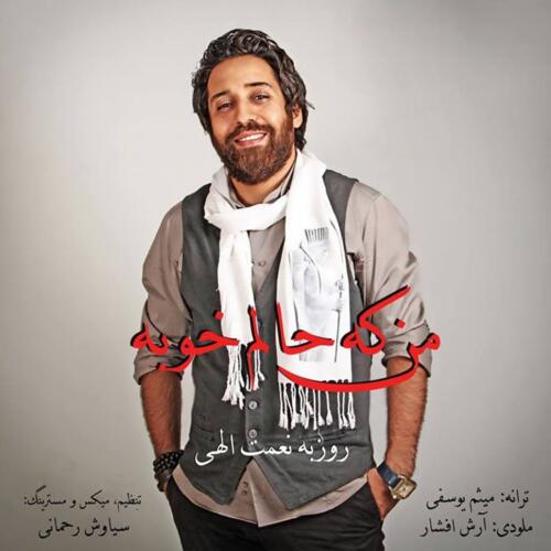 روزبه نعمت الهی منکه حالم خوبه