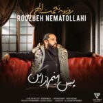 دانلود آهنگ روزبه نعمت الهی پس اینم از این