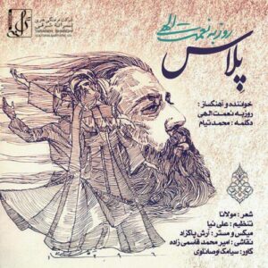 دانلود آهنگ روزبه نعمت الهی پلاس