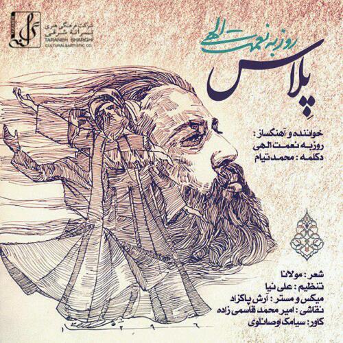 روزبه نعمت الهی پلاس