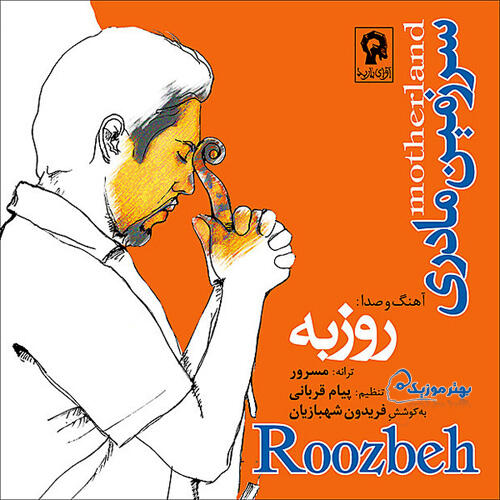 روزبه نعمت الهی تو