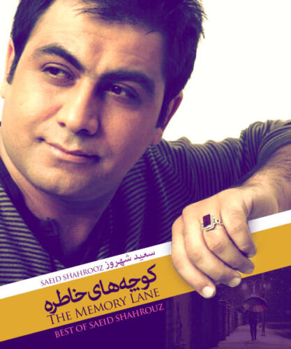 سعید شهروز غزالک