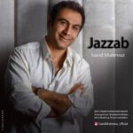دانلود آهنگ سعید شهروز جذاب