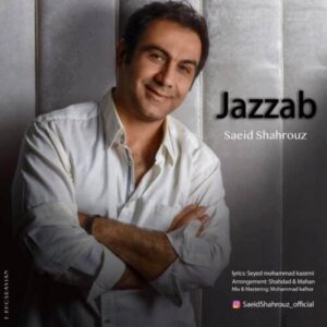 دانلود آهنگ سعید شهروز جذاب