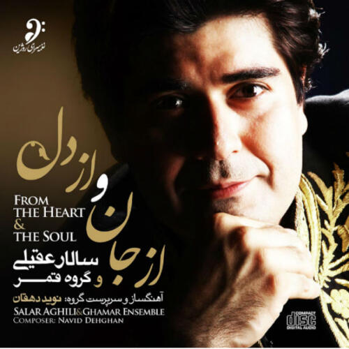 سالار عقیلی دیونه