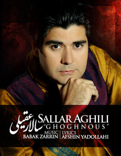 سالار عقیلی قوقنوس