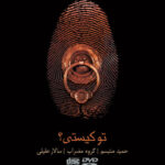 دانلود آهنگ سالار عقیلی مهر گیاه