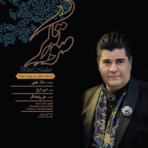 سالار عقیلی اوست