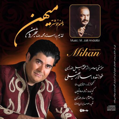 سالار عقیلی پیش درامد صبوحی