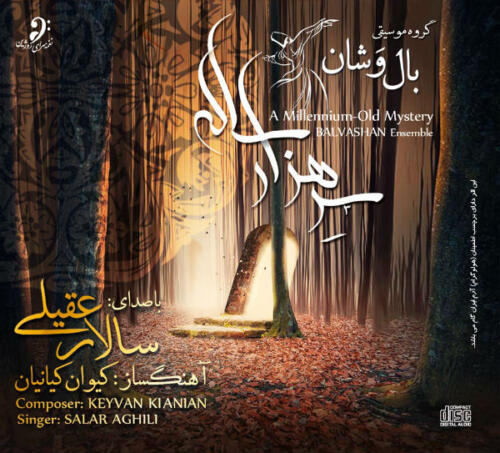 سالار عقیلی تکنوازی تنبور