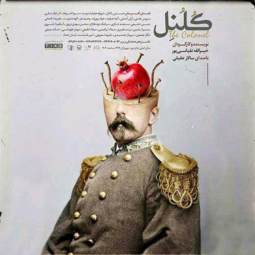 سالار عقیلی کلنل