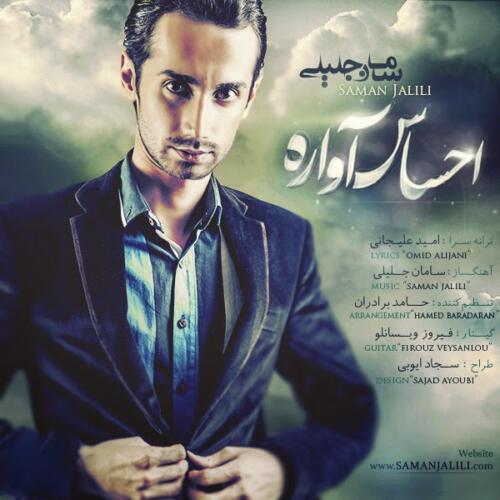سامان جلیلی احساس آواره