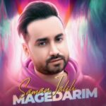 دانلود آهنگ سامان جلیلی مگه داریم
