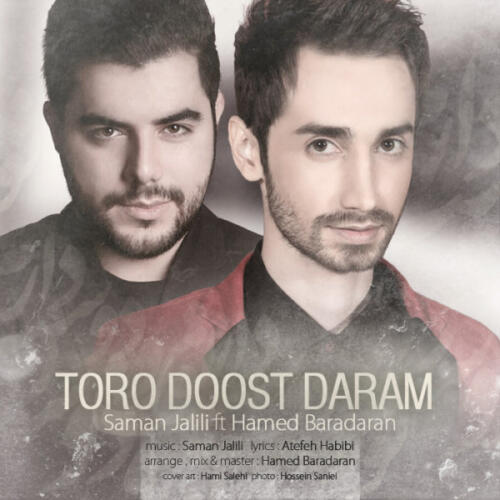 سامان جلیلی و حامد برادران تو رو دوست دارم