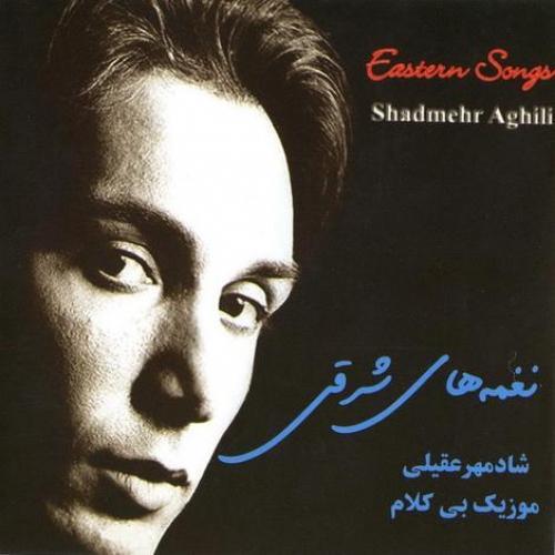 شادمهر عقیلی شاید
