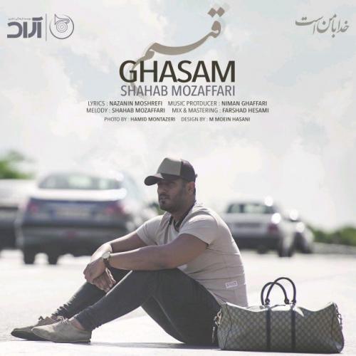 شهاب مظفری قسم