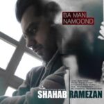 دانلود آهنگ شهاب رمضان با من نموند