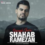 دانلود آهنگ شهاب رمضان دروغ چرا