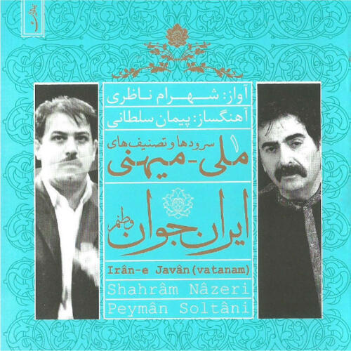 شهرام ناظری باران