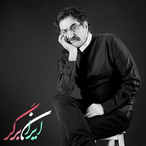 شهرام ناظری ایران برگر