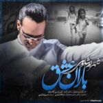 دانلود آهنگ شهرام شکوهی باران عشق