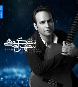 دانلود آهنگ شهرام شکوهی جادوی چشمات