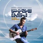 دانلود آهنگ شهرام شکوهی سختش نکن