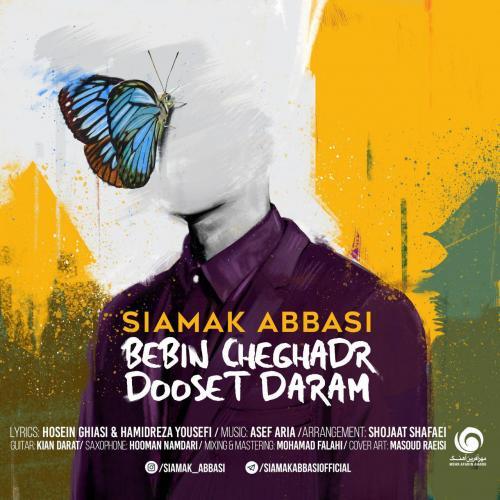 سیامک عباسی ببین چقدر دوست دارم