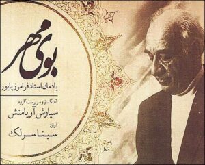دانلود آهنگ سینا سرلک چهارمضراب سنتور و تنبک