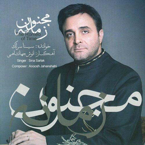 سینا سرلک اوای کجاوه